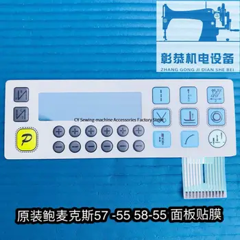 Фолио за дисплея на контролния панел за система Powermax 57-55 58-55 Ключов превключвател, отстрочка индустриални шевни машини, стикер на бутона Изображение